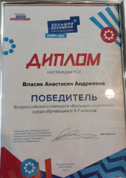 Власик Анастасия вновь стала победителем «Большой перемены»!.